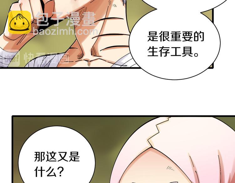 第61话 被驯服之前的样子!(1/3)-第64话