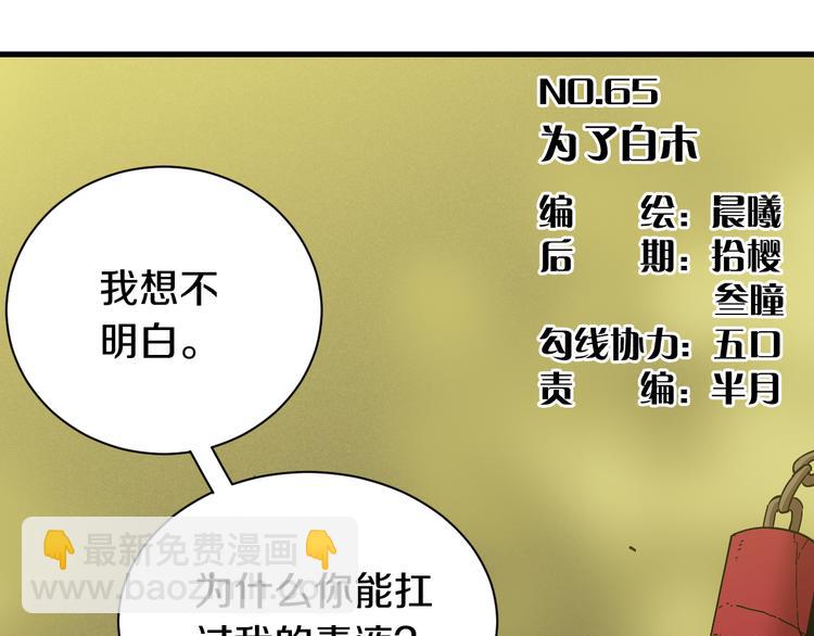 第65话 为了白木(1/3)-第68话