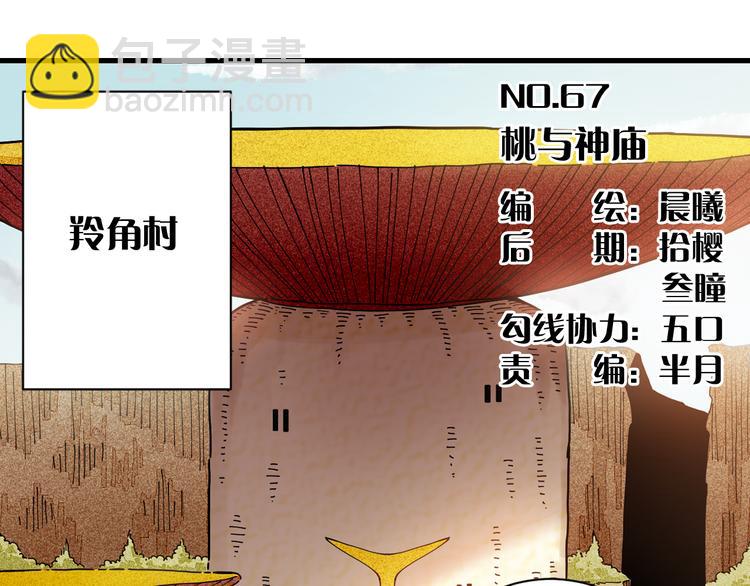 第67话 桃与神庙(1/3)-第70话