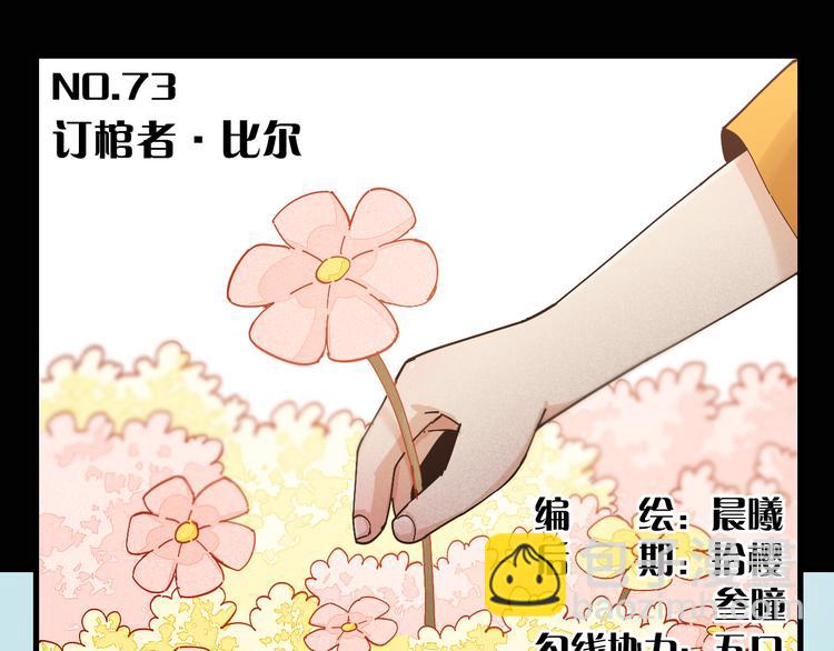 第73话 订棺者比尔(1/3)-第76话