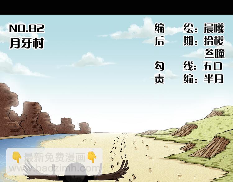 第82话 月牙村(1/3)-第86话