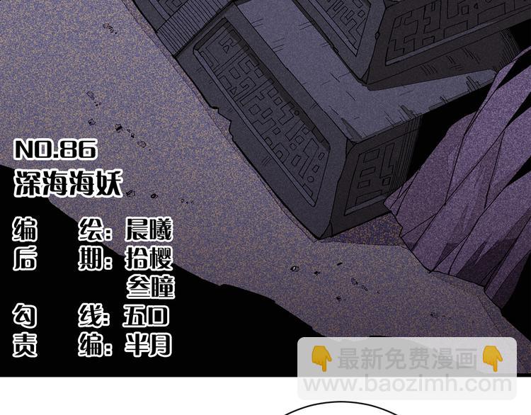 第86话 深海海妖(1/3)-第90话