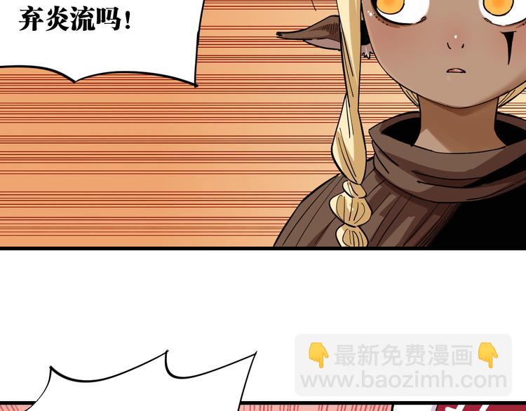 第88话 炎流与黑瞳石(1/3)-第92话