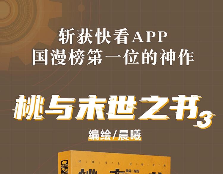 《桃与末世之书》3单行本上线-第94话