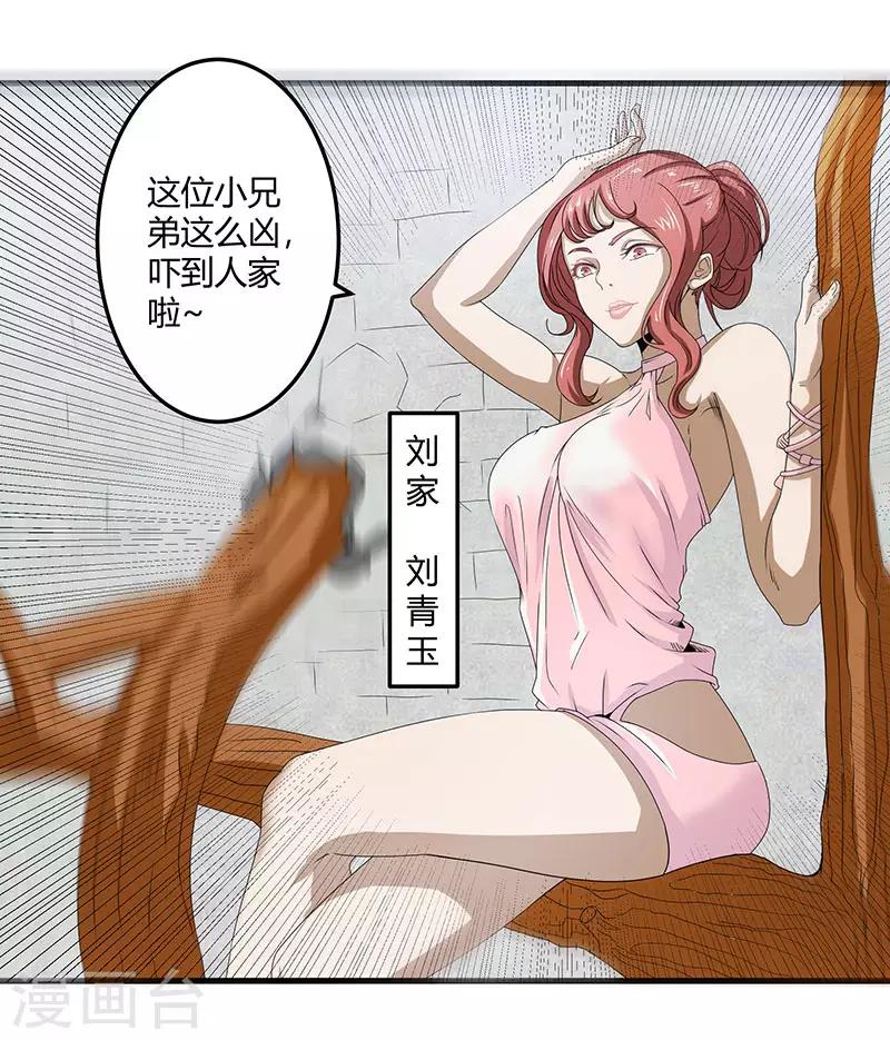 第2季第71话 暗送秋波-第100话