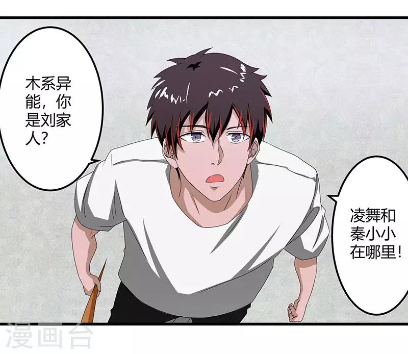 第2季第71话 暗送秋波-第100话