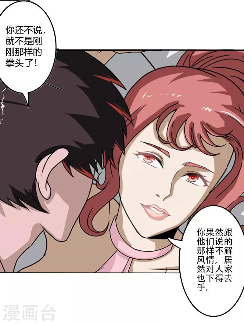 第2季第71话 暗送秋波-第100话