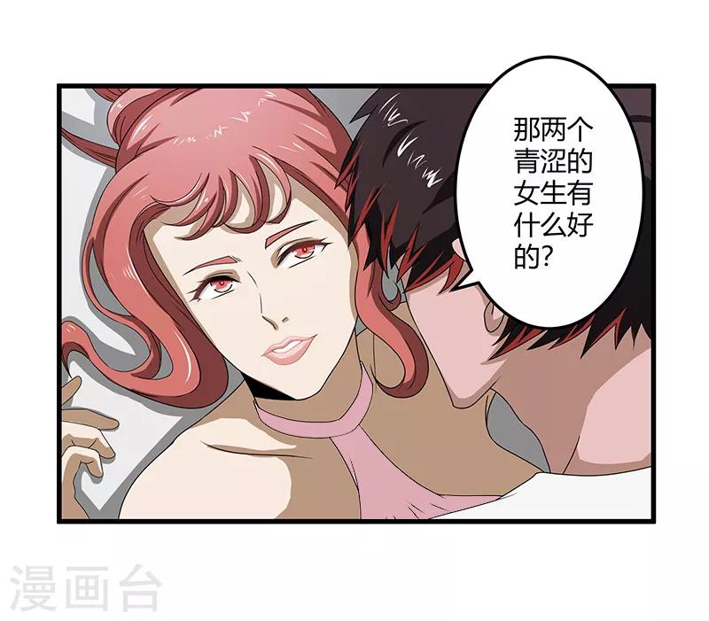 第2季第71话 暗送秋波-第100话