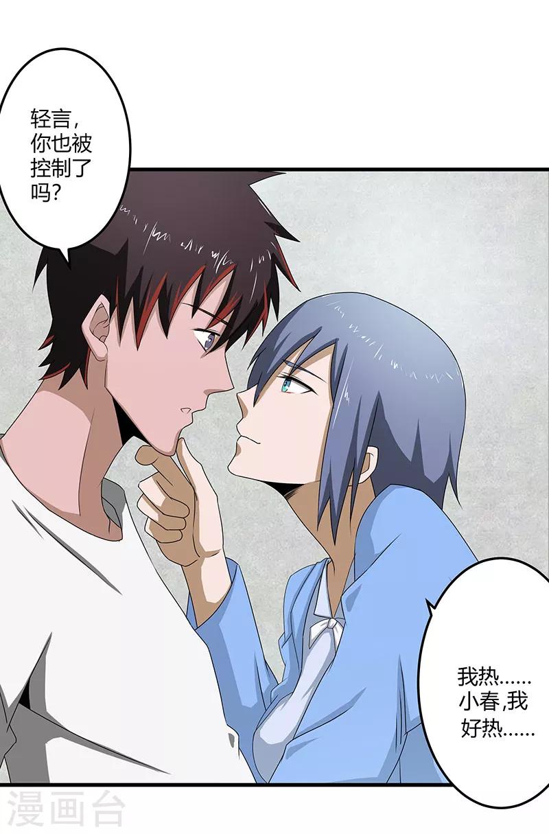 第2季第71话 暗送秋波-第100话