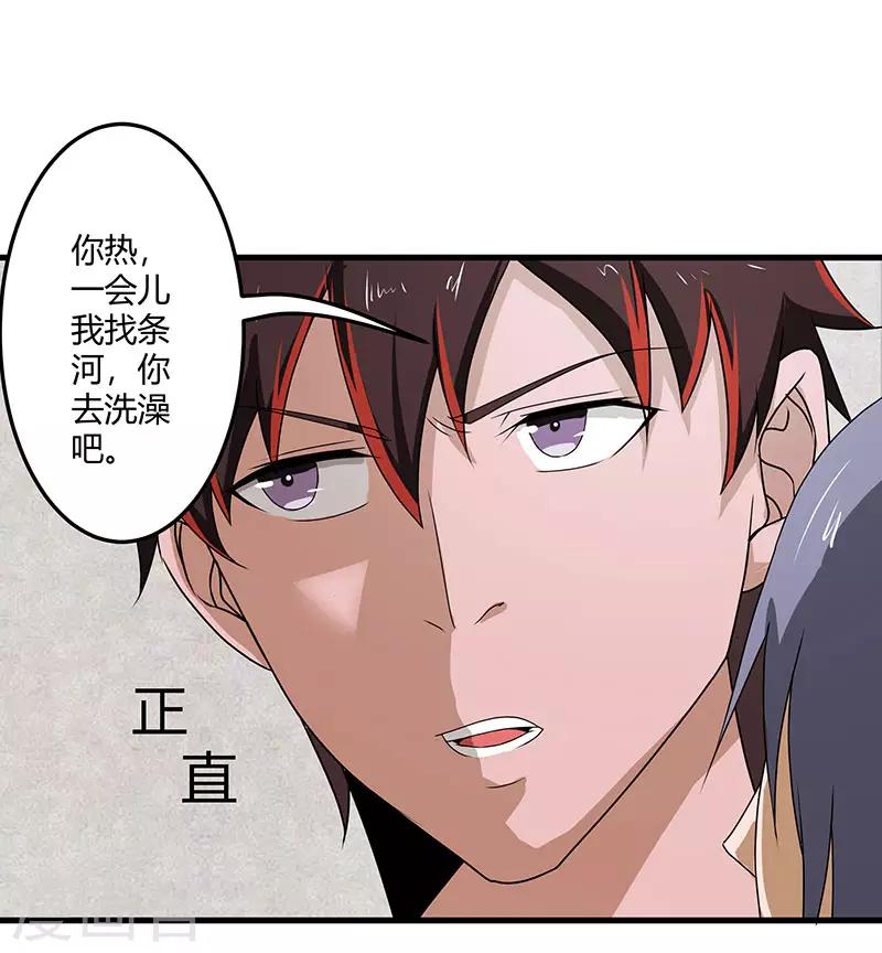 第2季第71话 暗送秋波-第100话