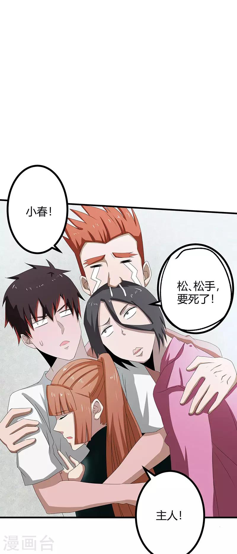 第2季第73话 小春的迷之自信-第102话