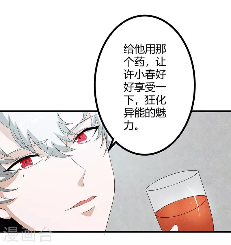 第2季第73话 小春的迷之自信-第102话