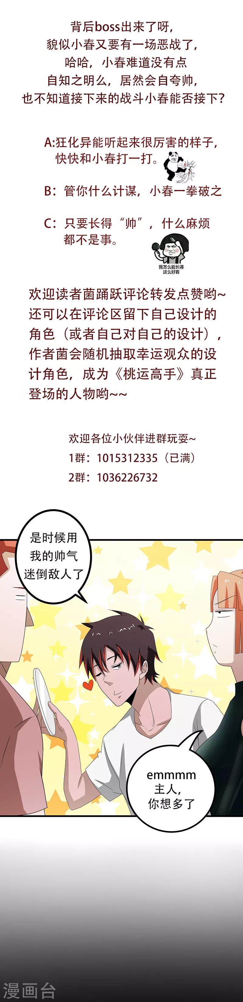 第2季第73话 小春的迷之自信-第102话