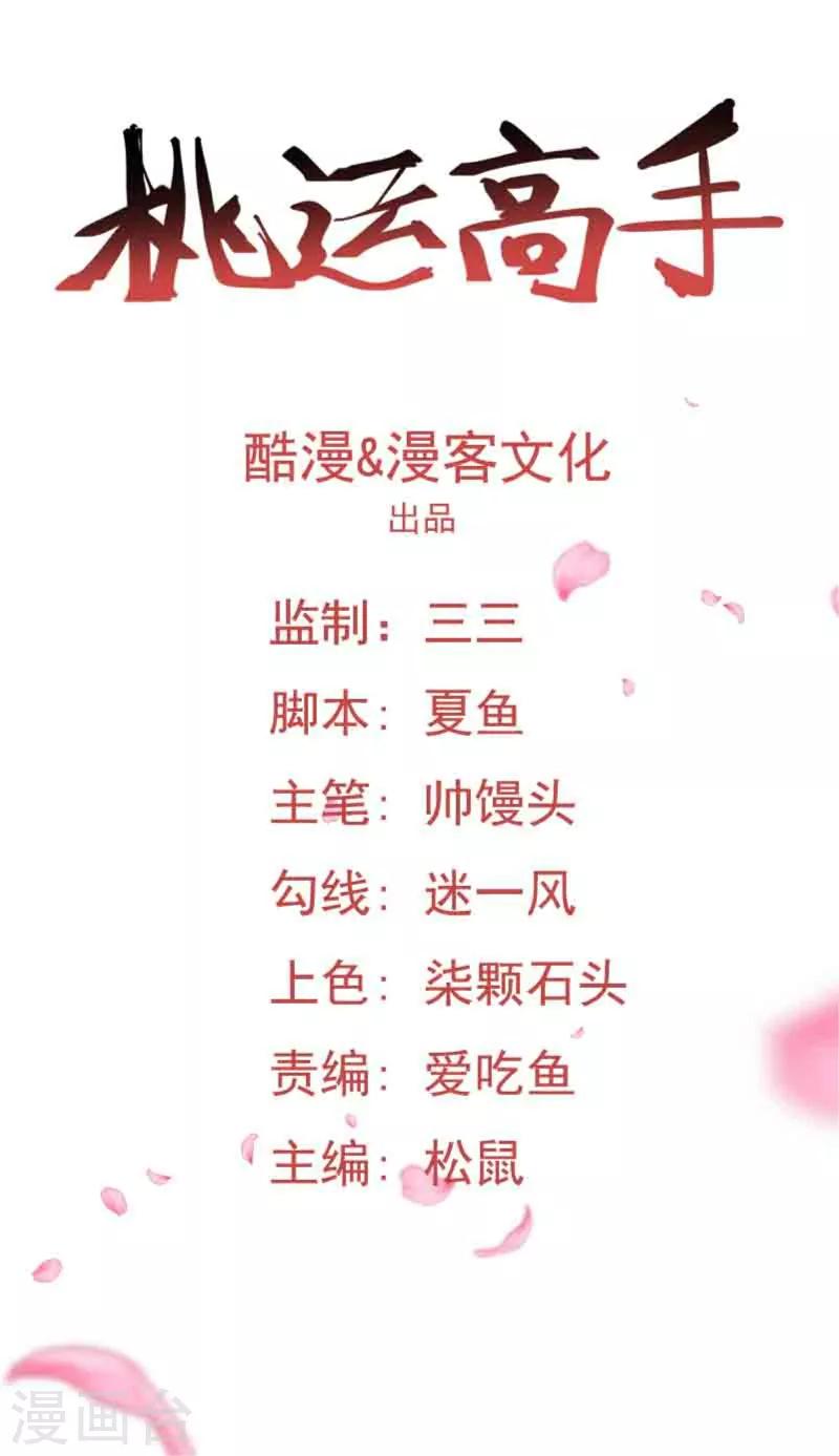 第13话 收获秘籍-第14话