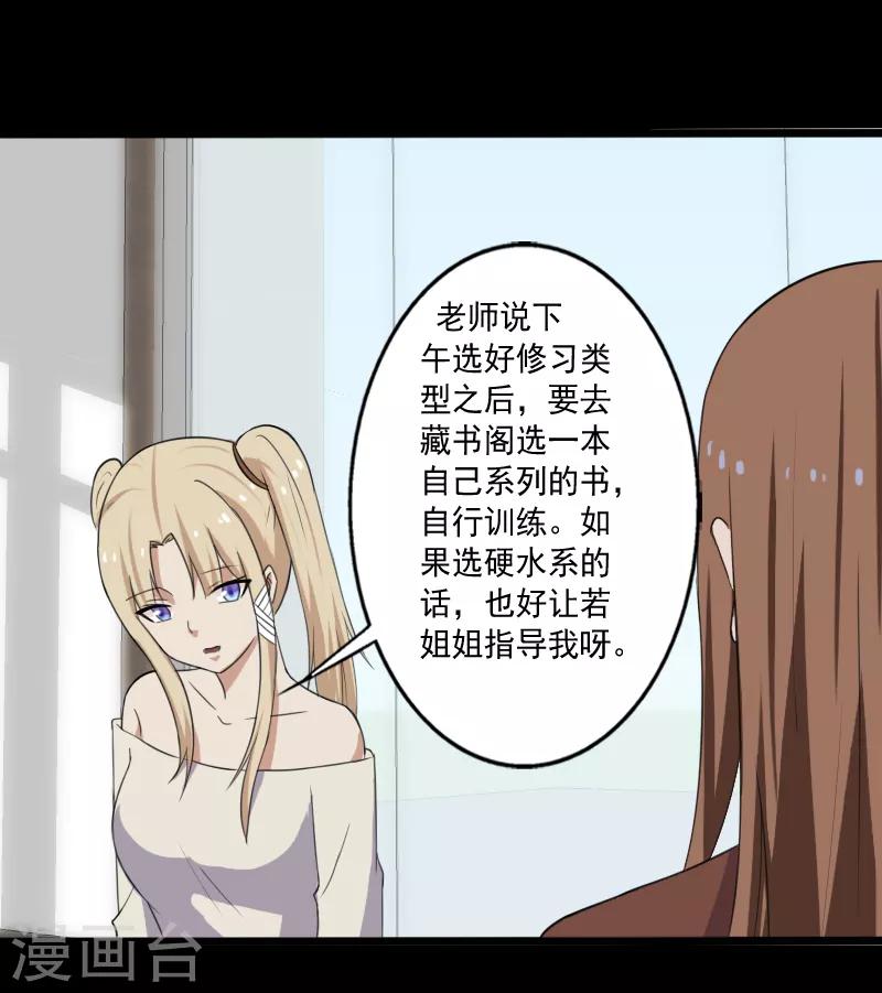 第13话 收获秘籍-第14话