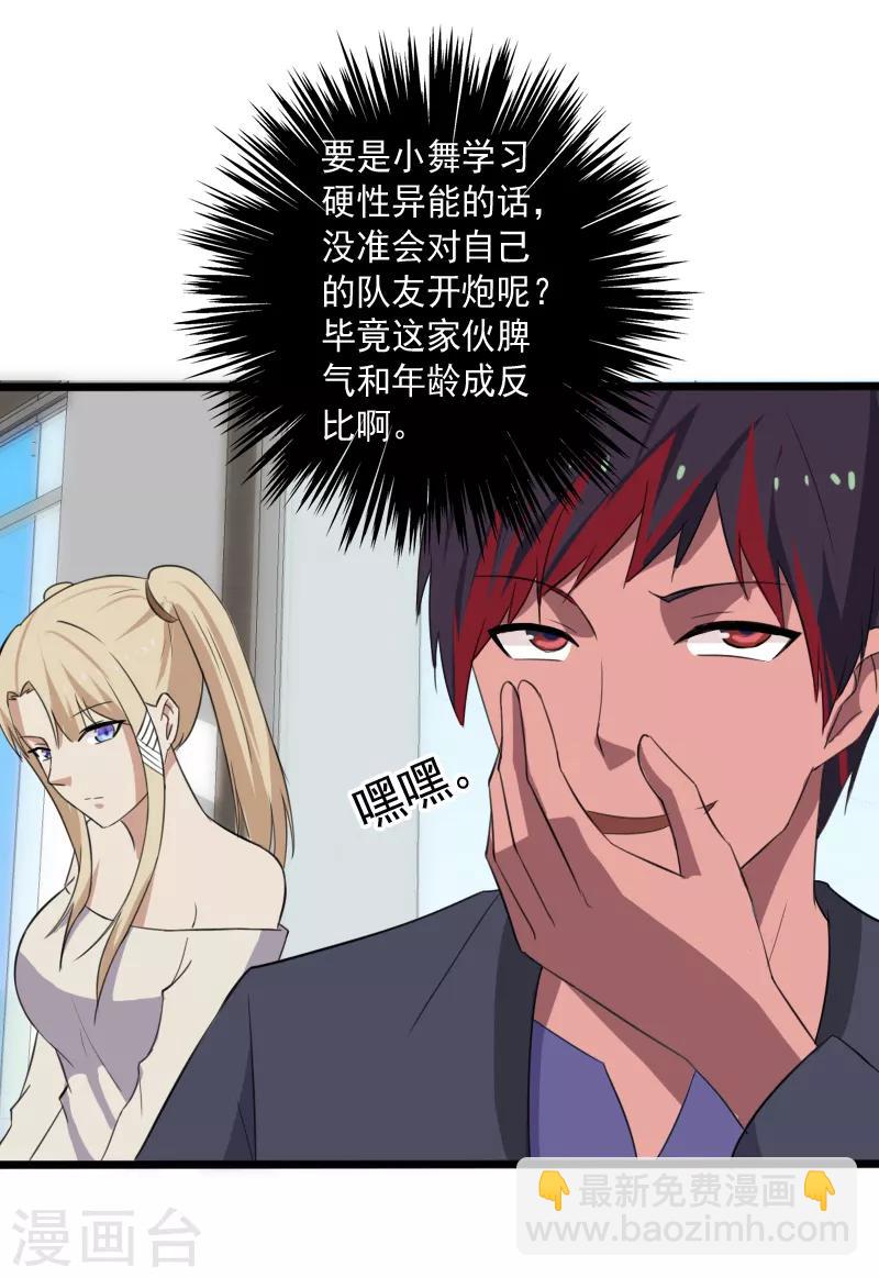 第13话 收获秘籍-第14话