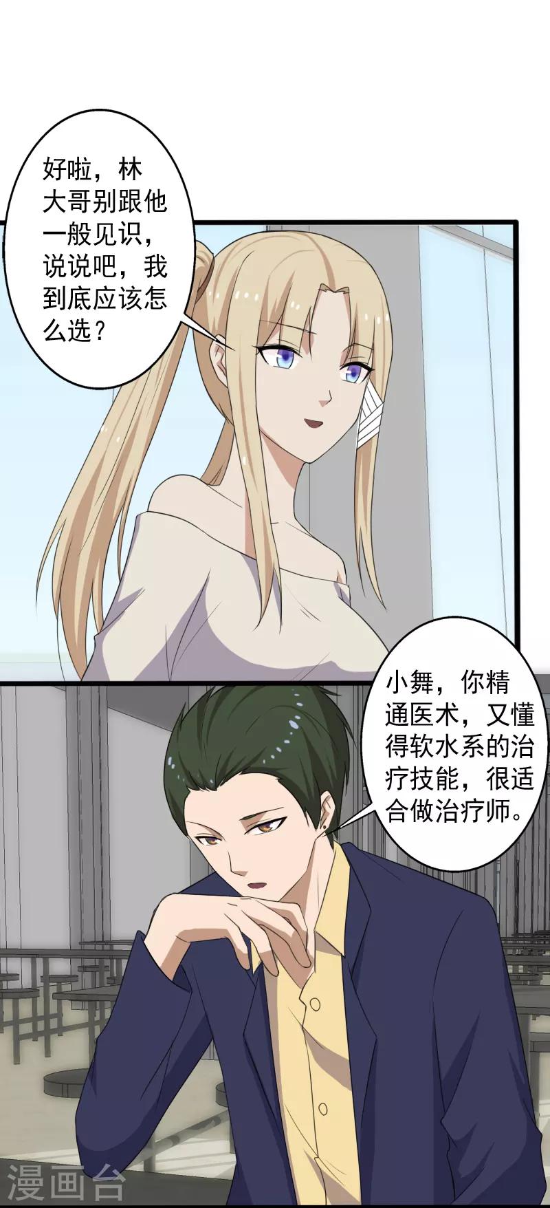 第13话 收获秘籍-第14话