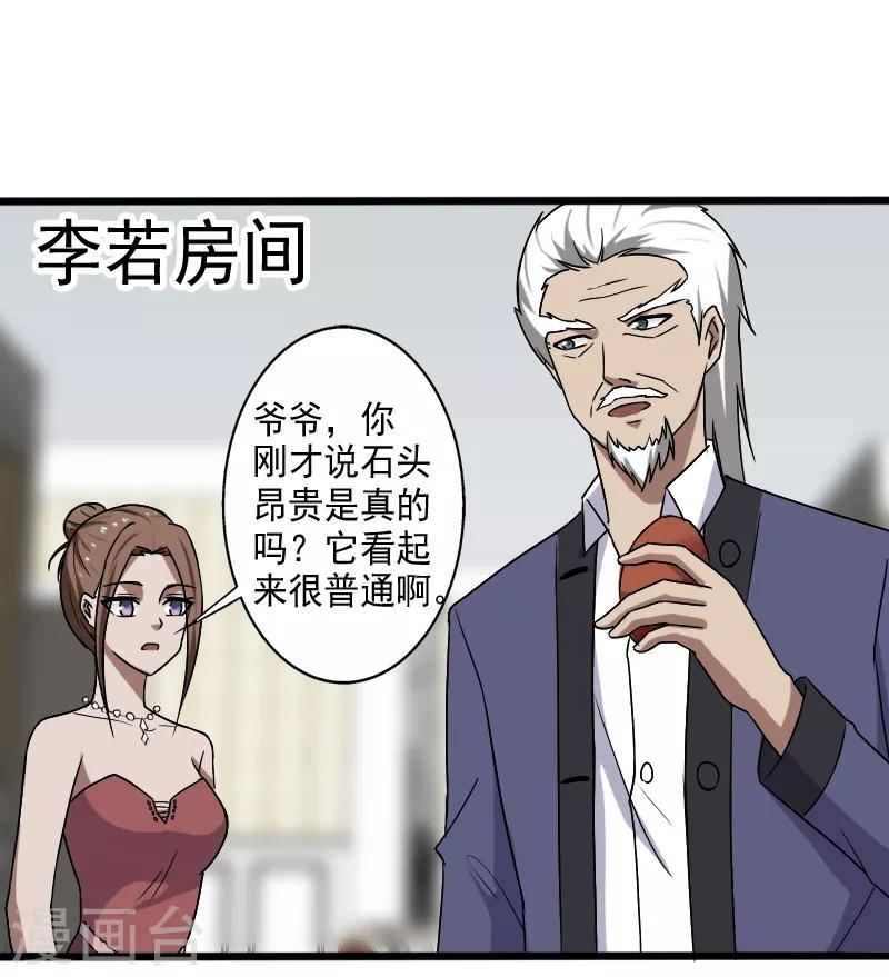 第17话 血石的秘密-第18话