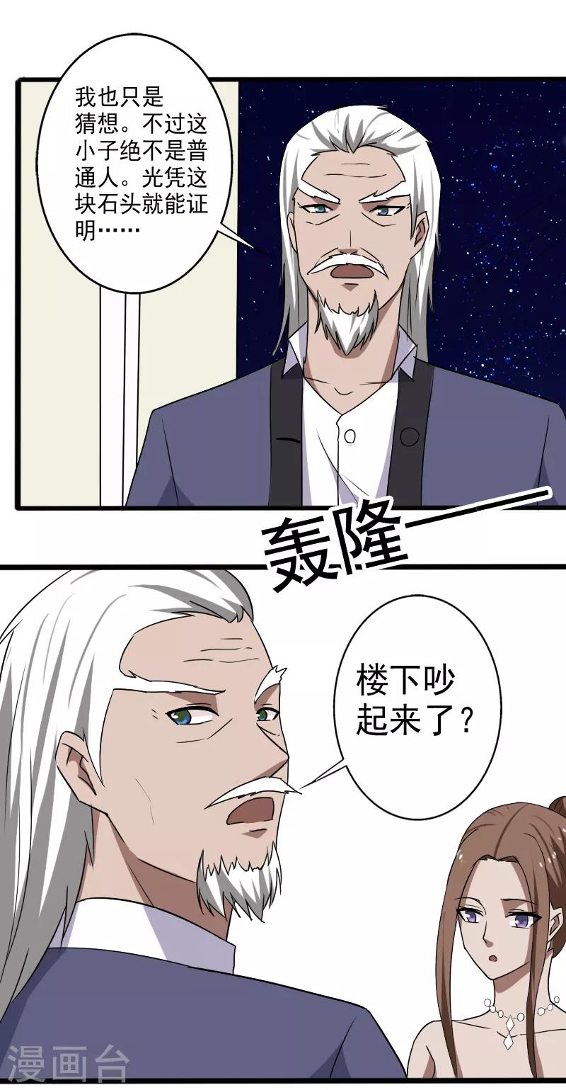 第17话 血石的秘密-第18话