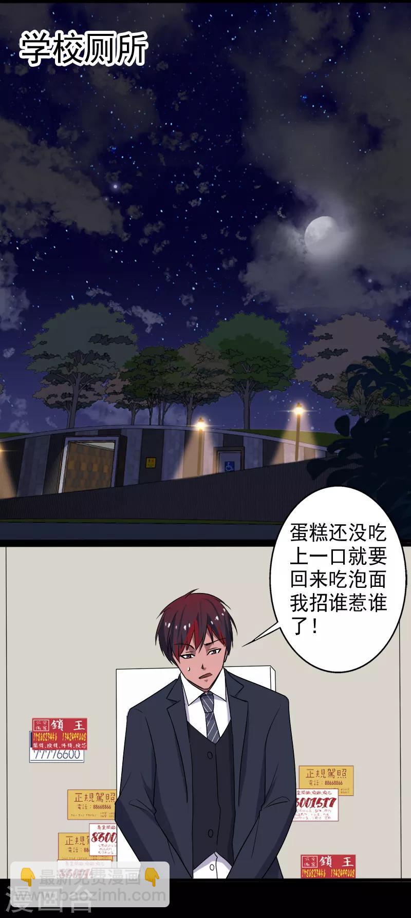 第17话 血石的秘密-第18话