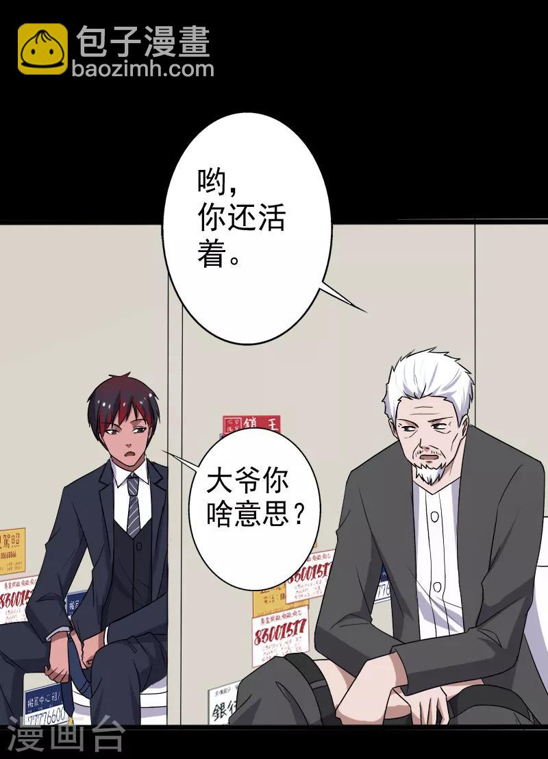 第17话 血石的秘密-第18话