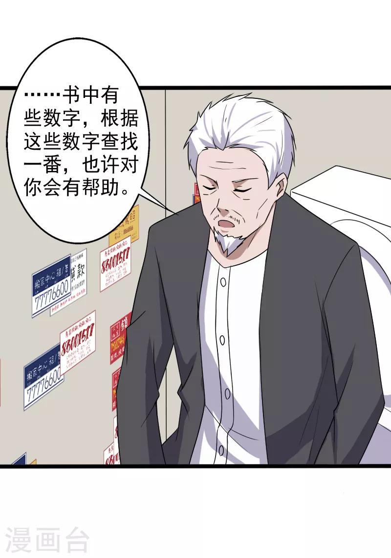第17话 血石的秘密-第18话