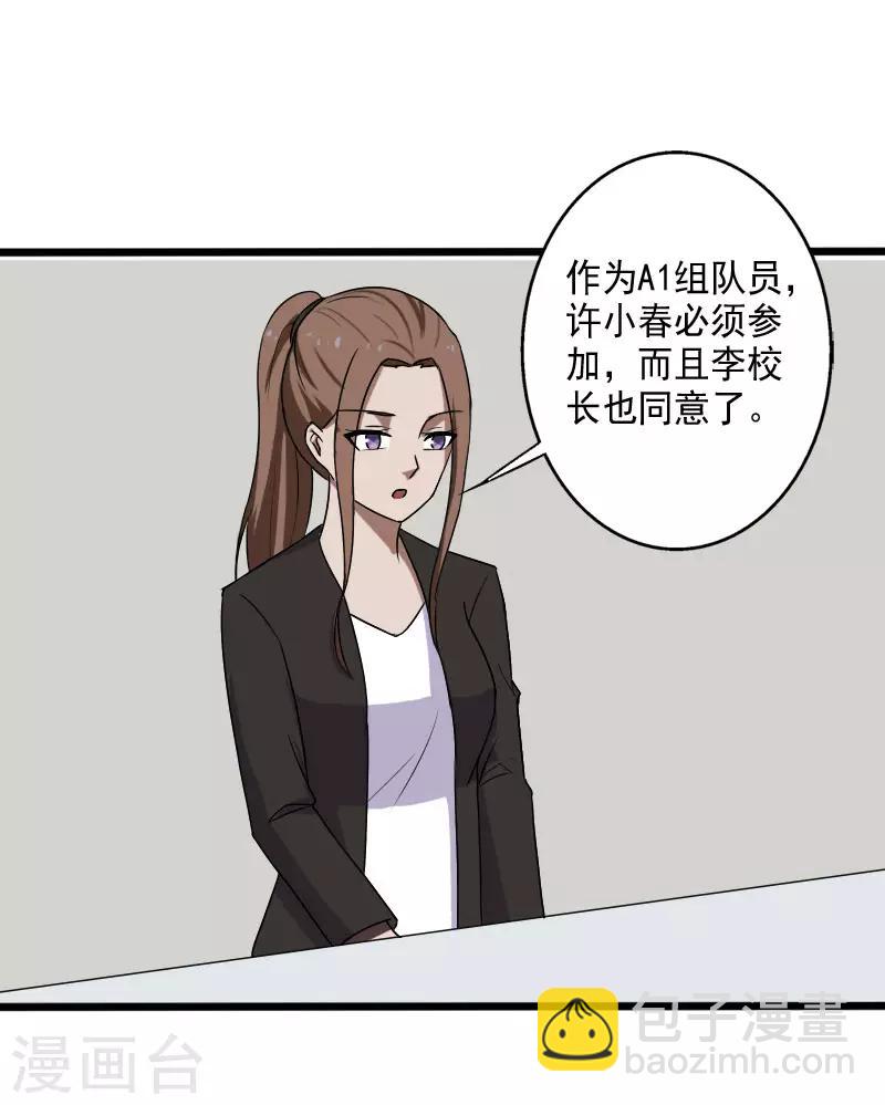 第19话 机密任务-第20话