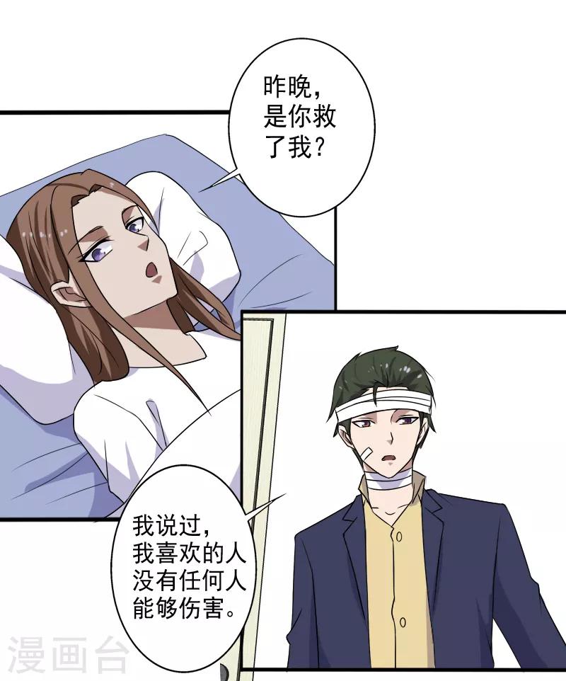 第21话 惨遭诬陷-第22话