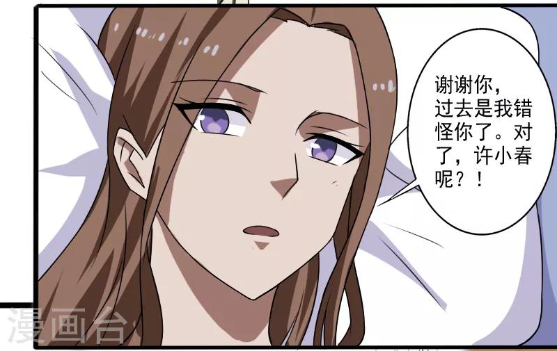 第21话 惨遭诬陷-第22话