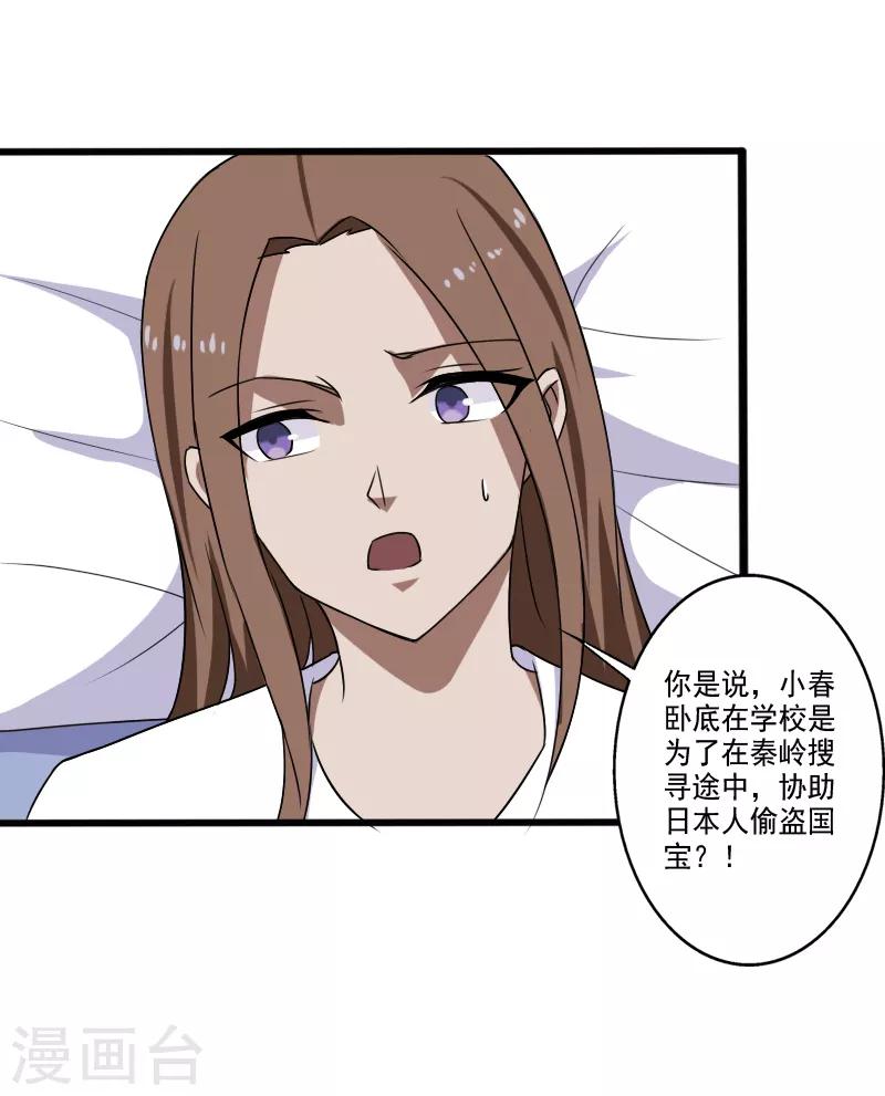 第21话 惨遭诬陷-第22话