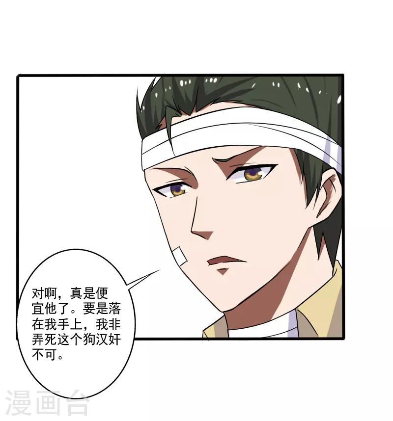 第21话 惨遭诬陷-第22话