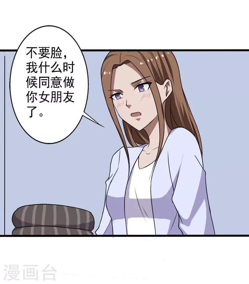 第23话 一吻定情-第24话