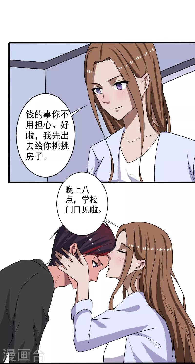 第23话 一吻定情-第24话