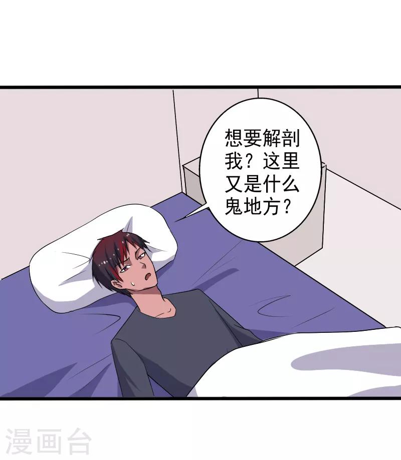 第25话 死而复生-第26话