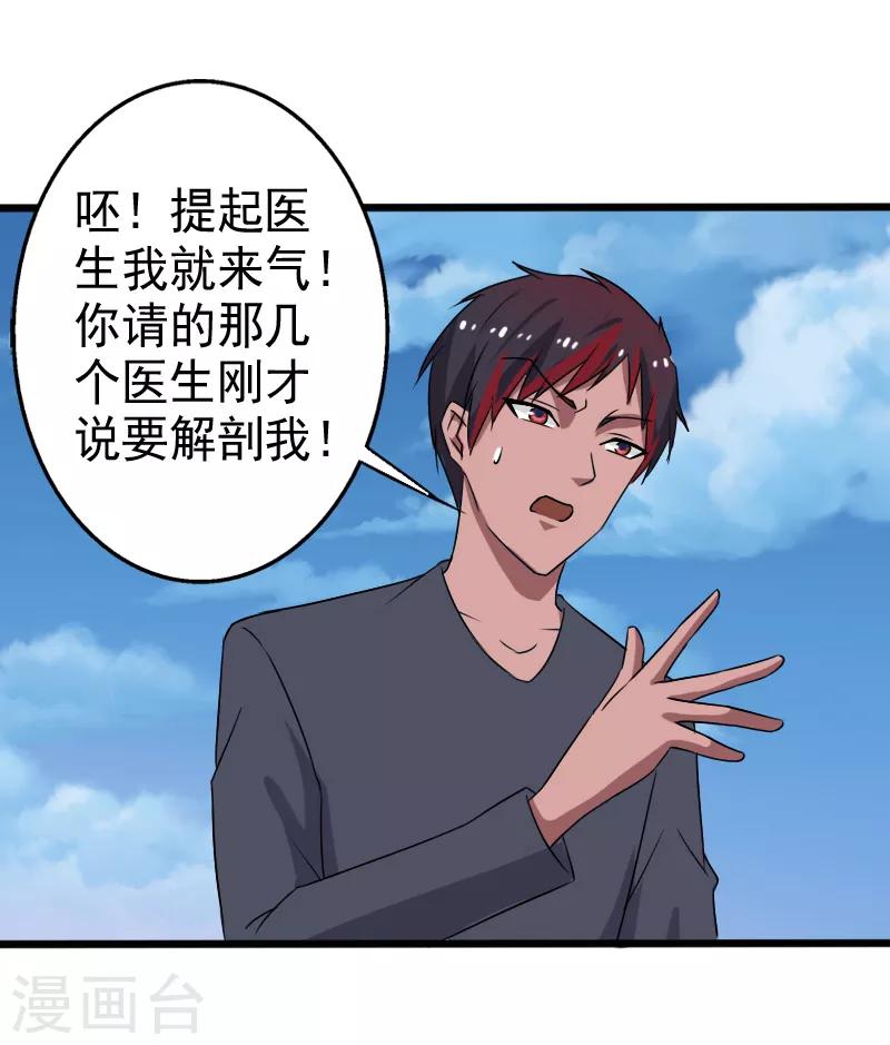 第25话 死而复生-第26话