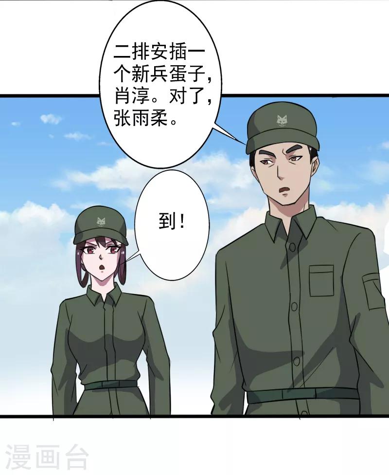 第27话 新的伙伴-第28话