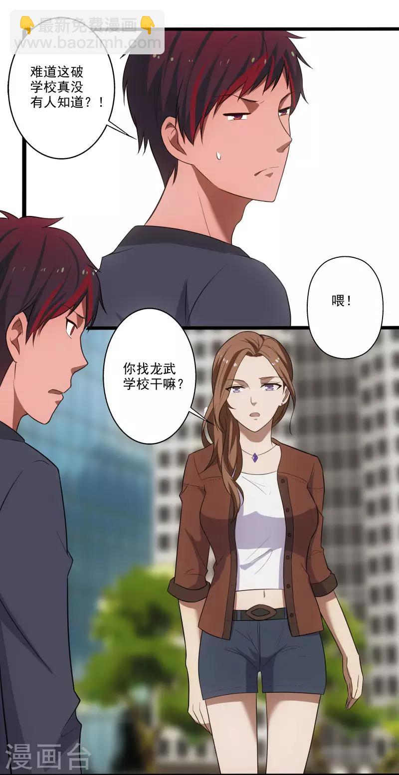 第3话 校花引路-第4话