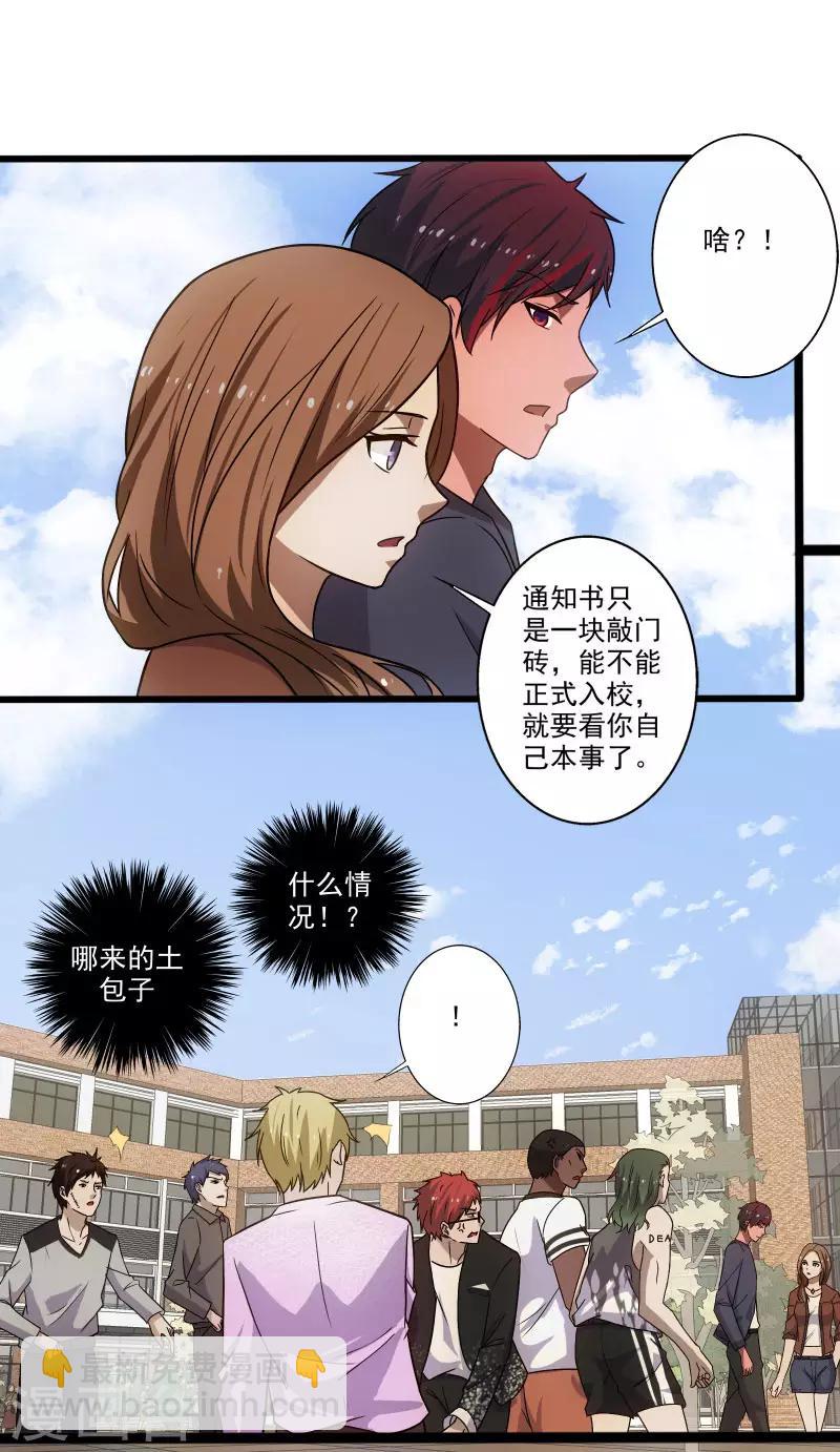 第3话 校花引路-第4话