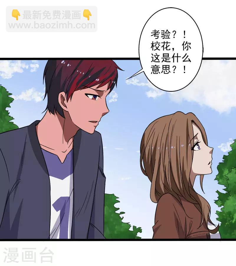 第3话 校花引路-第4话