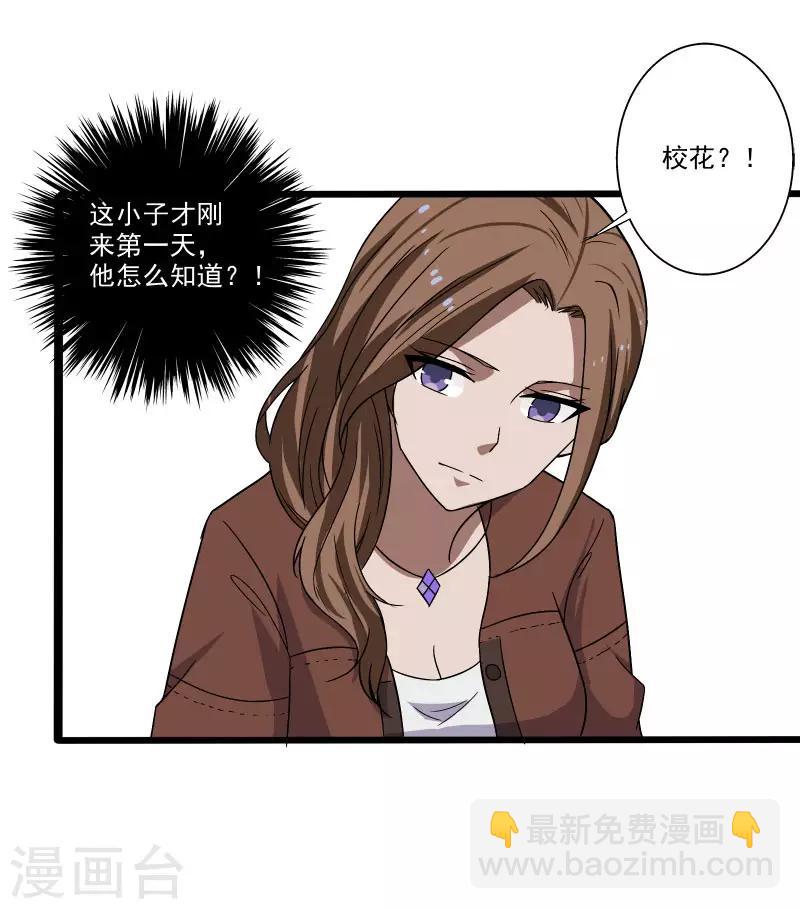 第3话 校花引路-第4话
