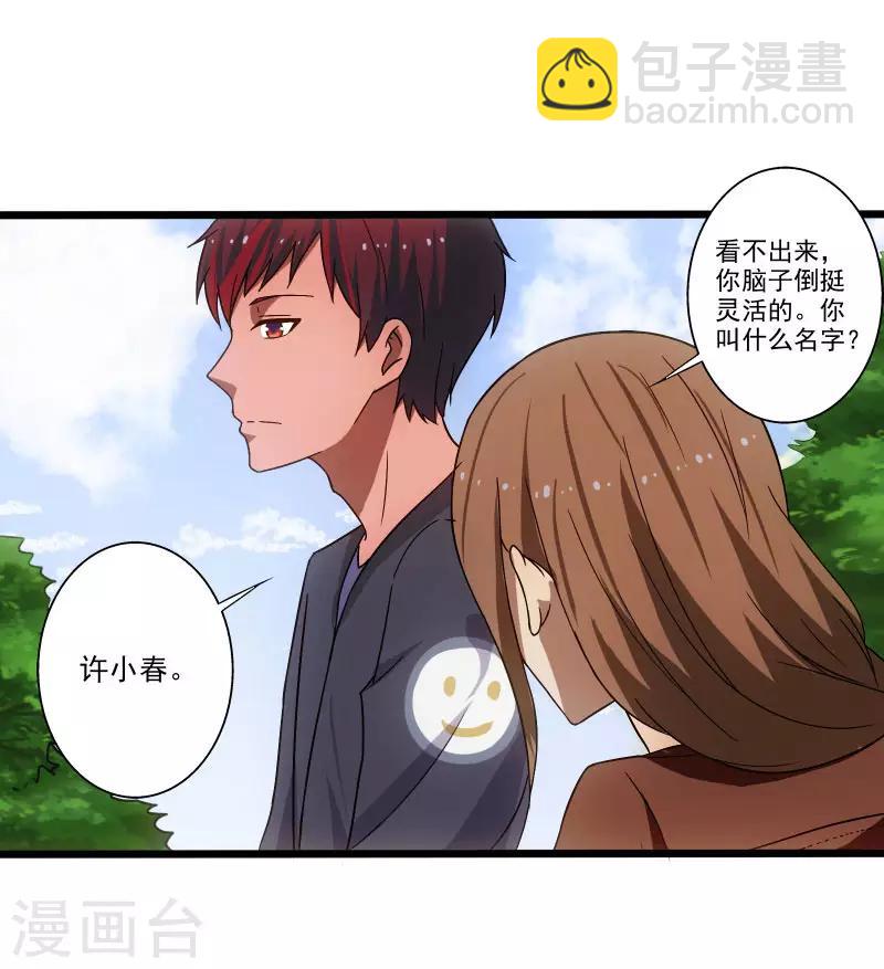 第3话 校花引路-第4话