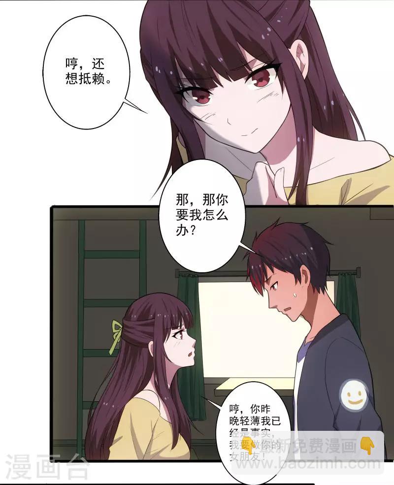 第3话 校花引路-第4话