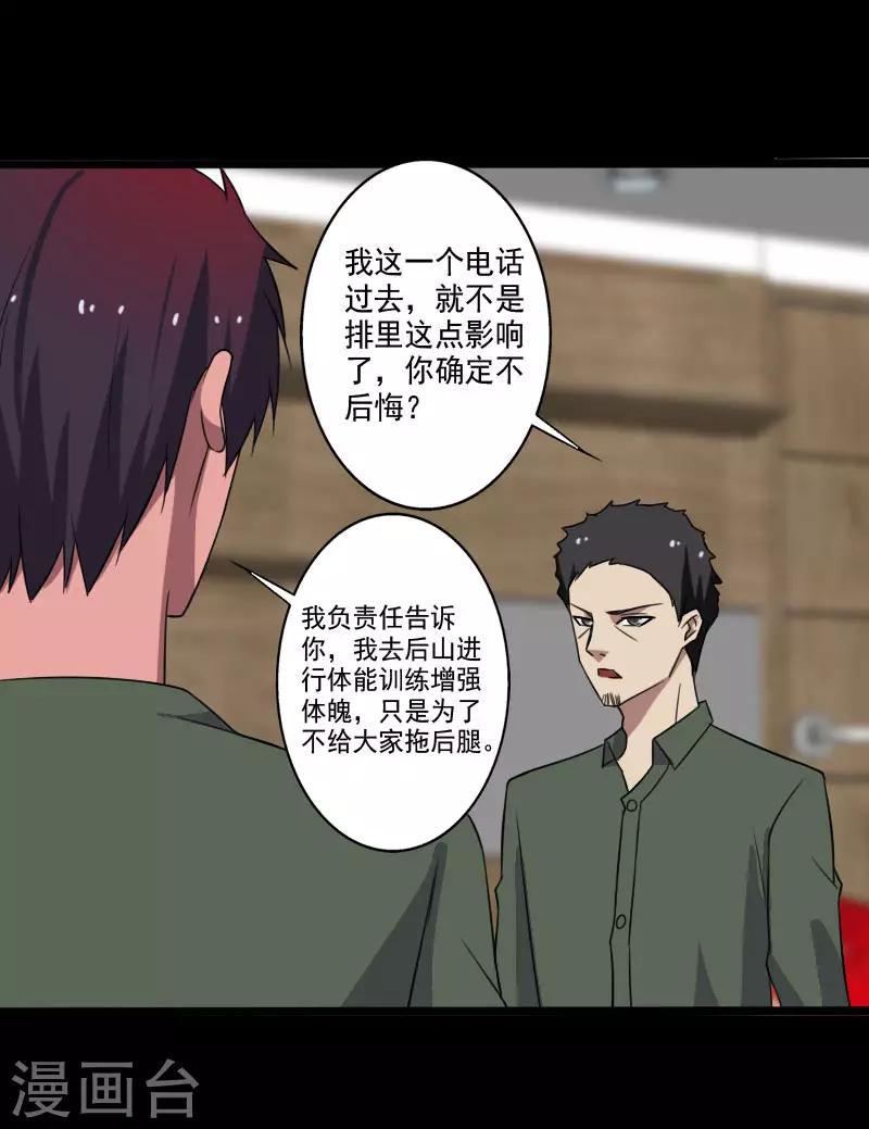 第2季第1话 解除军衔？！-第30话