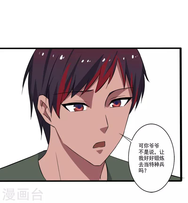第2季第1话 解除军衔？！-第30话
