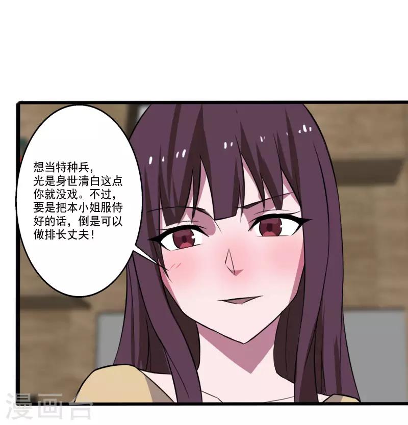 第2季第1话 解除军衔？！-第30话