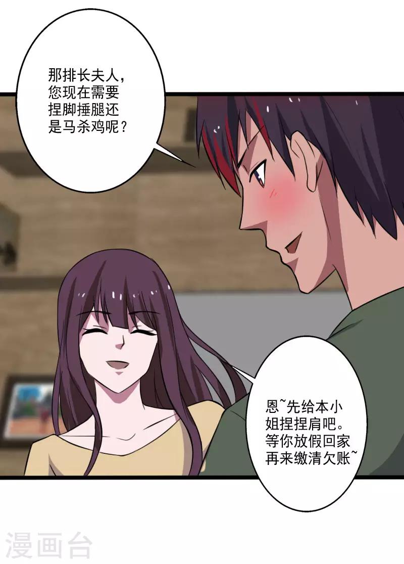 第2季第1话 解除军衔？！-第30话
