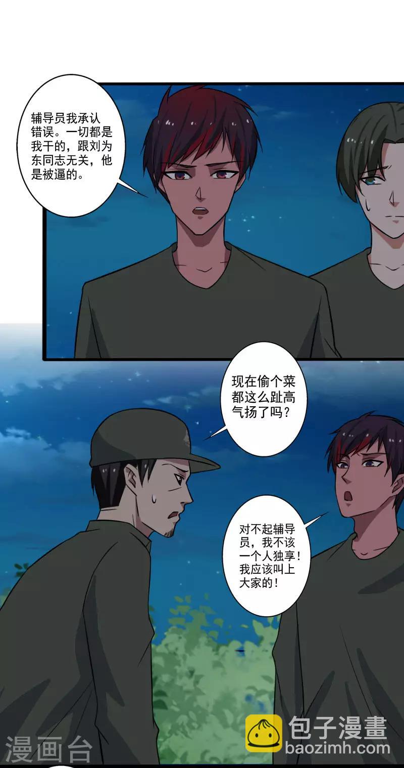 第2季第1话 解除军衔？！-第30话