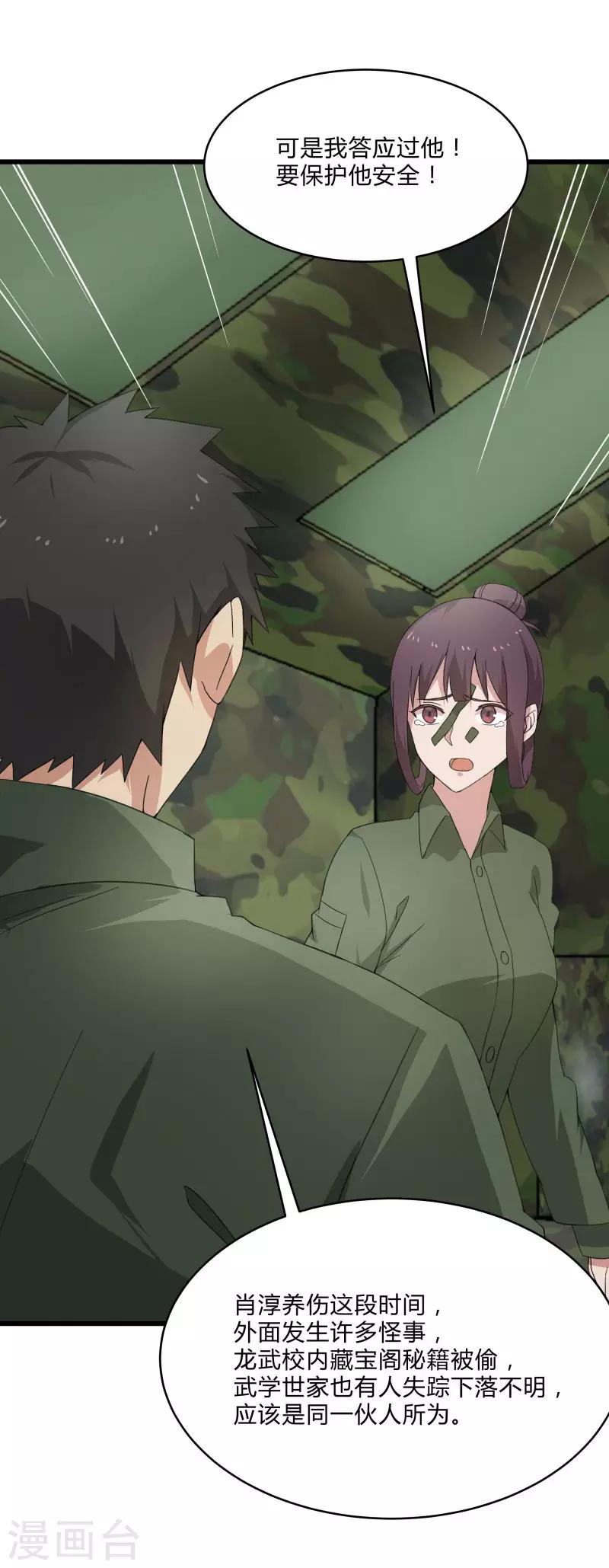 第2季第3话 美人计-第32话