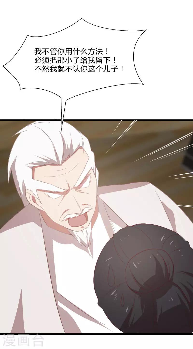 第2季第11话 重回龙武学校-第40话