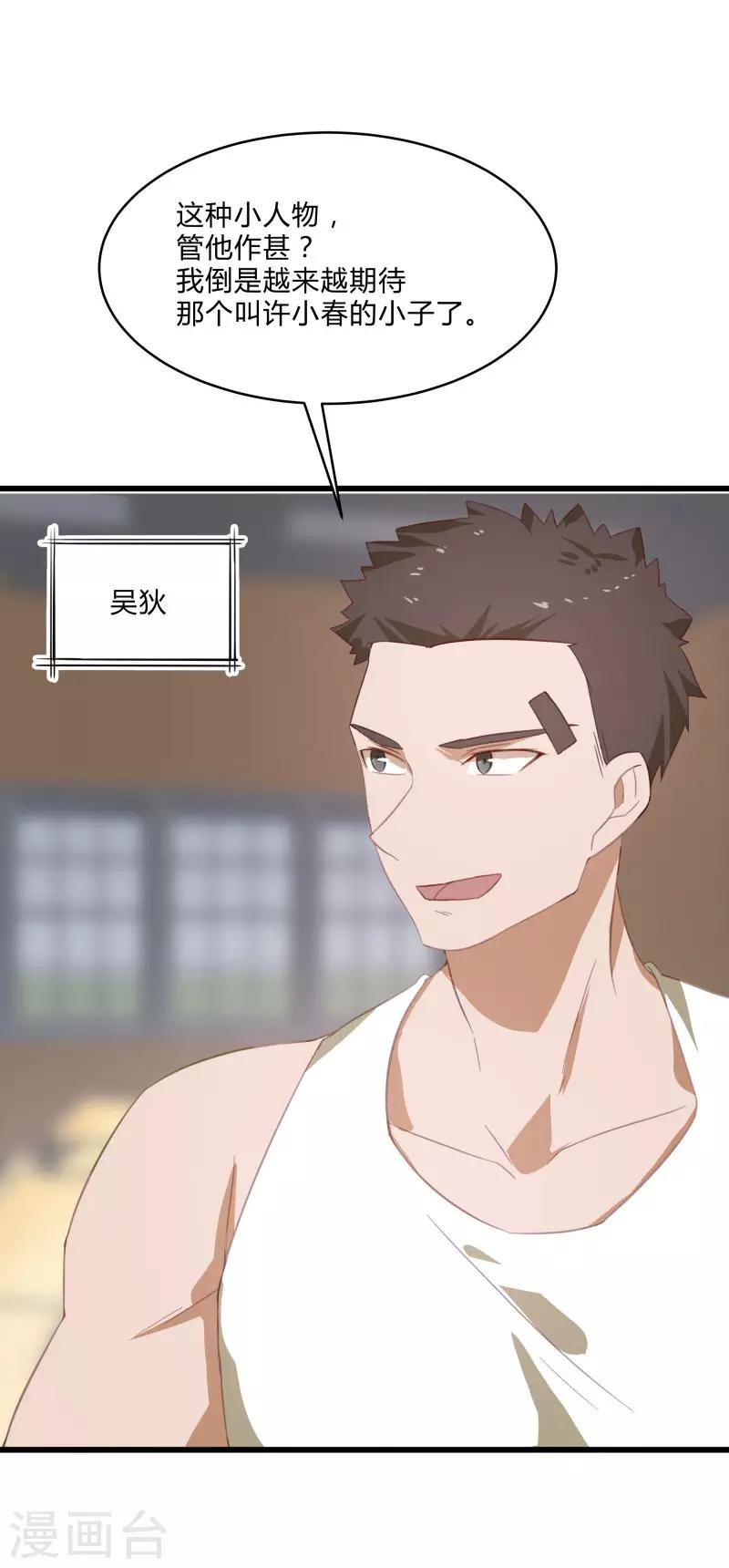 第2季第11话 重回龙武学校-第40话